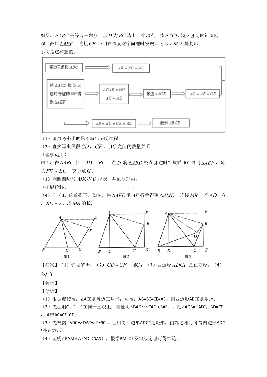 天津中考数学旋转综合题汇编(DOC 16页).doc_第3页