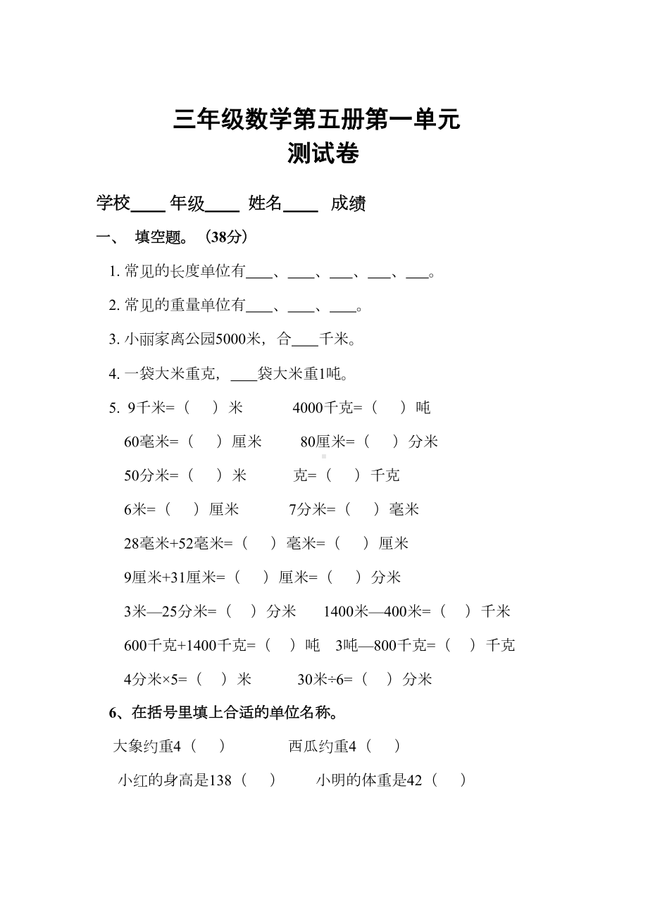 小学三年级数学上学期第一单元测试卷[人教版](DOC 13页).doc_第1页