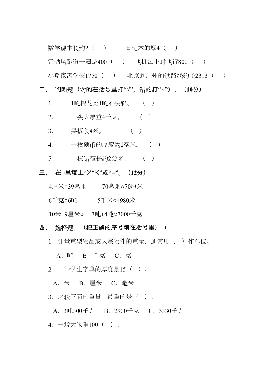 小学三年级数学上学期第一单元测试卷[人教版](DOC 13页).doc_第2页