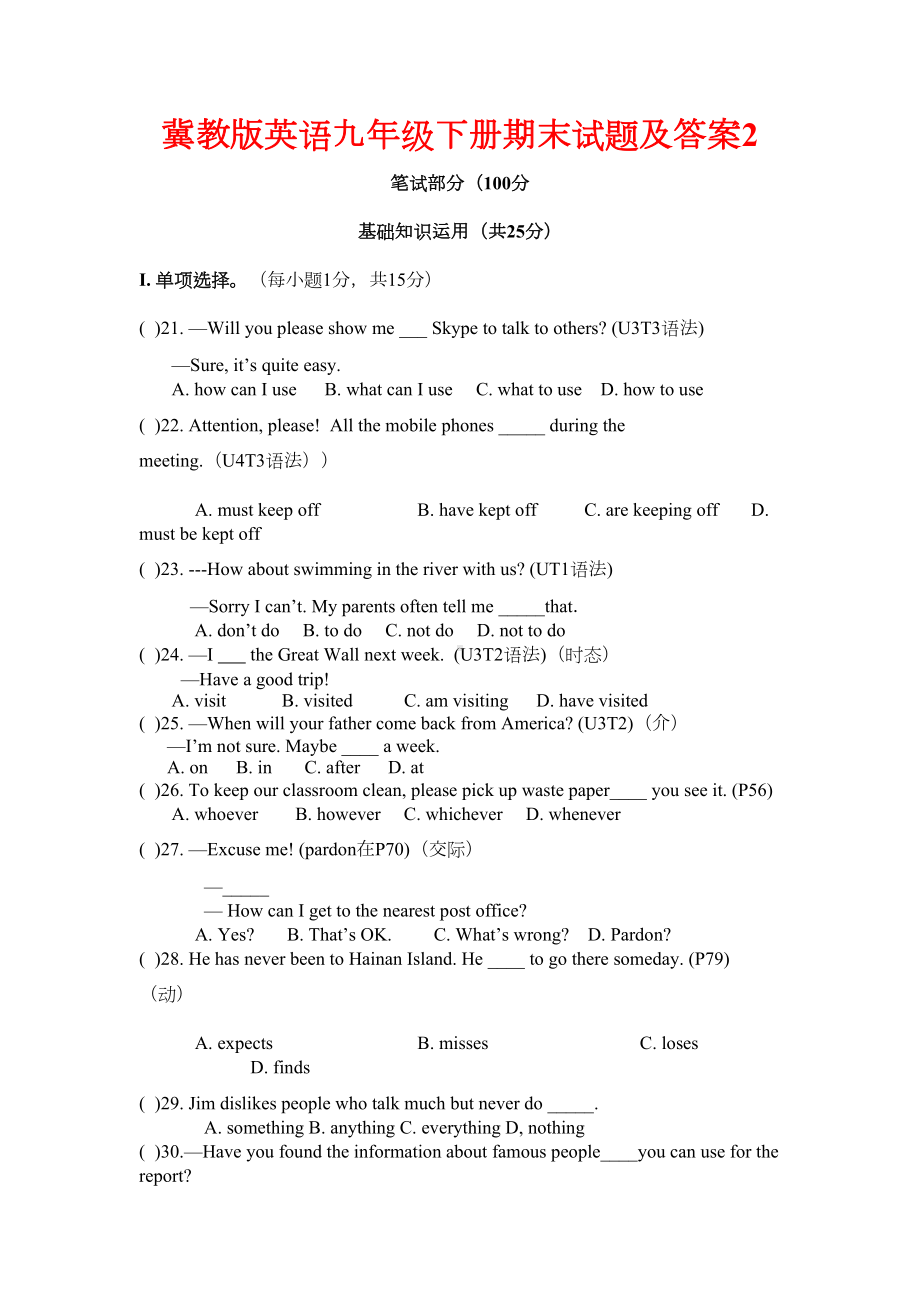 冀教版英语九年级下册期末试题及答案2(DOC 8页).docx_第1页