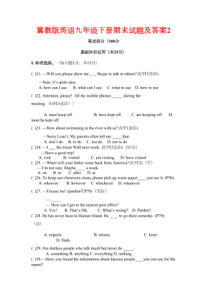 冀教版英语九年级下册期末试题及答案2(DOC 8页).docx