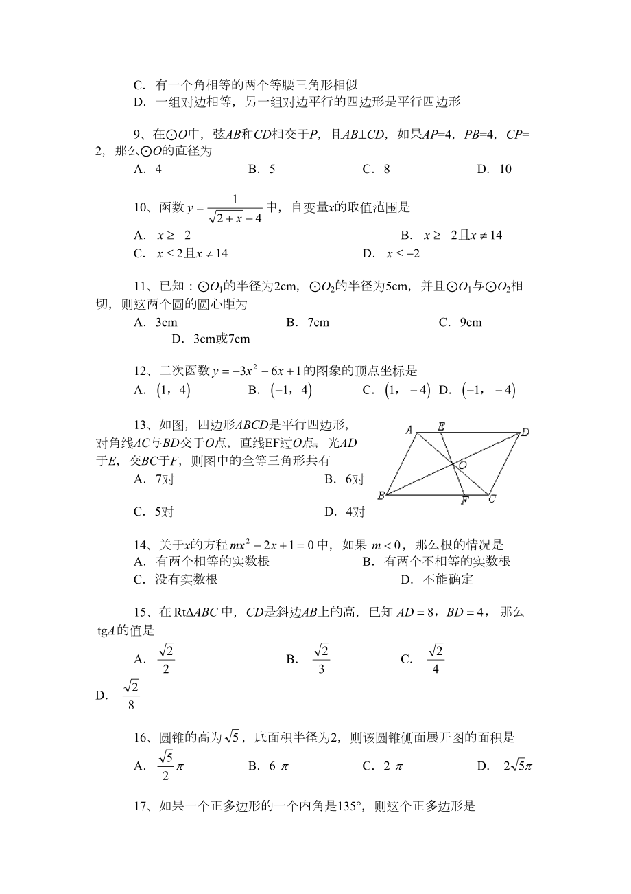 初三数学模拟试卷(一)(DOC 9页).doc_第2页