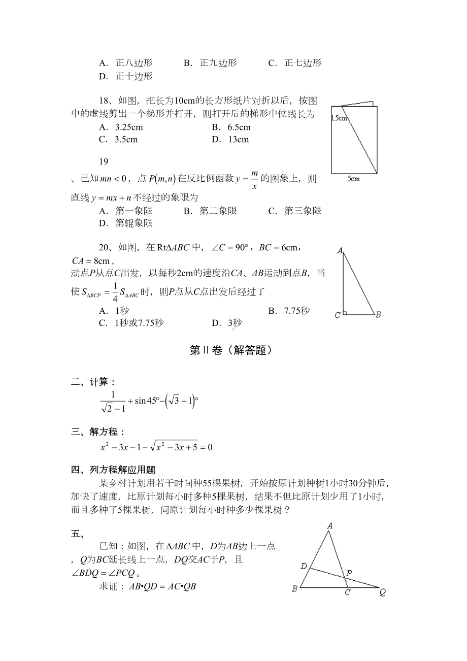 初三数学模拟试卷(一)(DOC 9页).doc_第3页