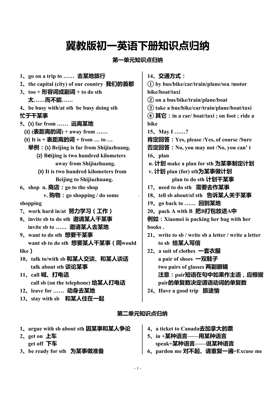 冀教版初一英语下册知识点归纳(DOC 5页).doc_第1页