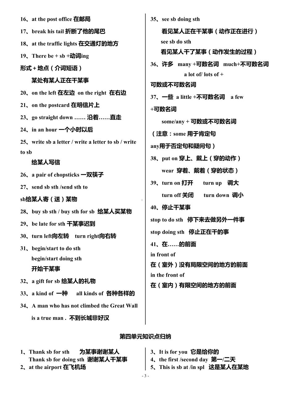 冀教版初一英语下册知识点归纳(DOC 5页).doc_第3页