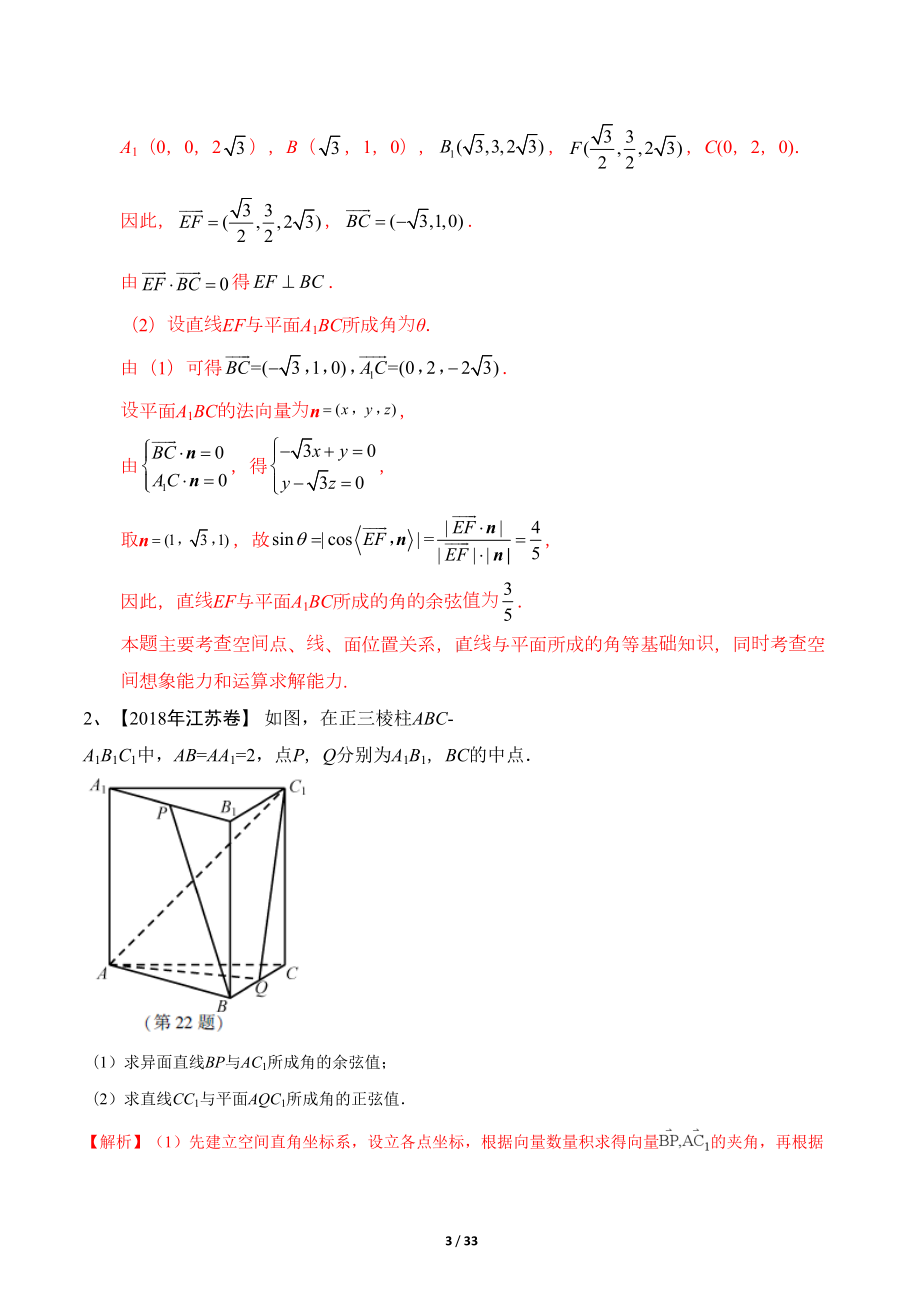 历年高考数学真题汇编专题21-空间向量与几何体(解析版)(DOC 33页).docx_第3页