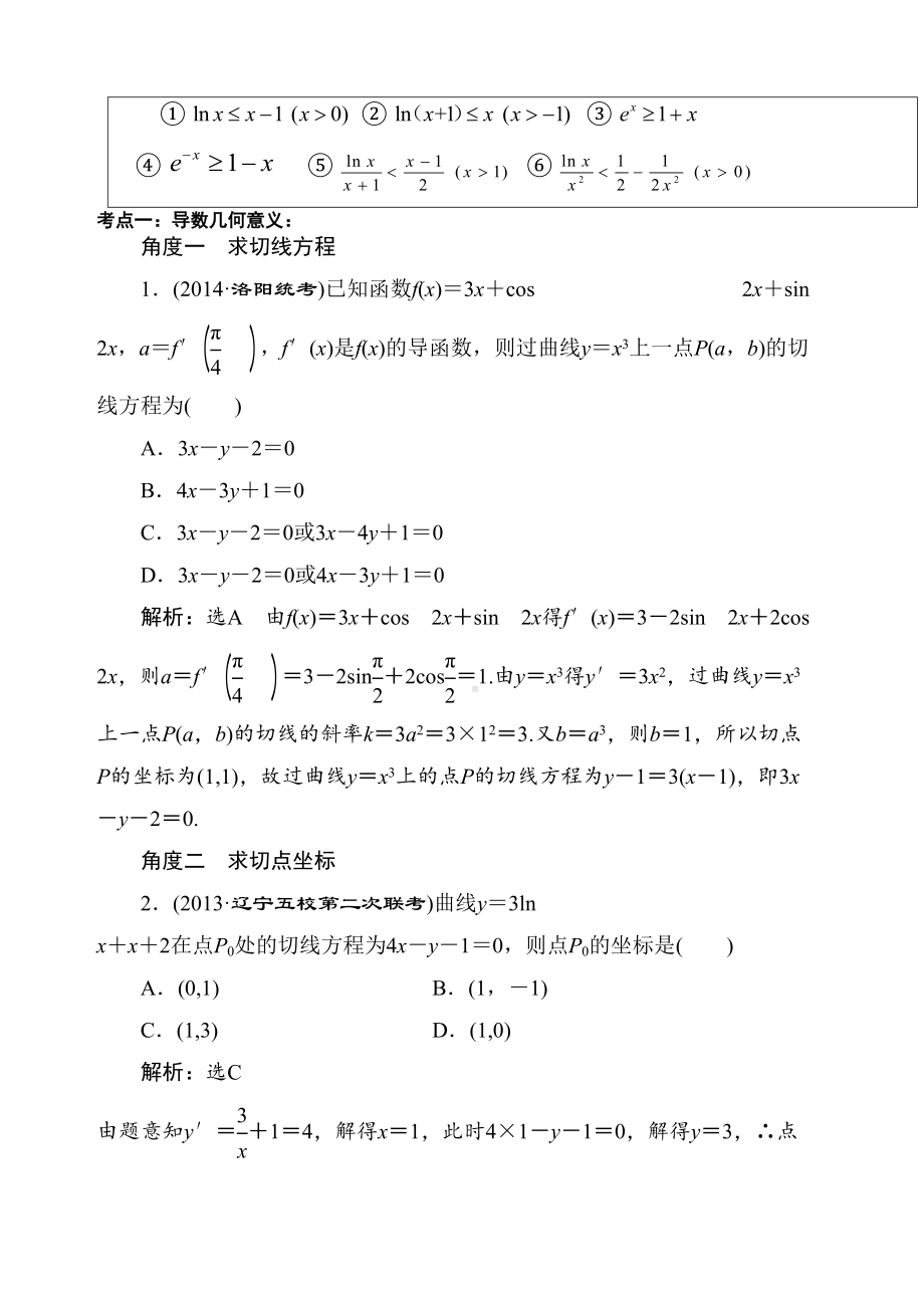 函数与导数专题含高考试题(DOC 18页).docx_第3页