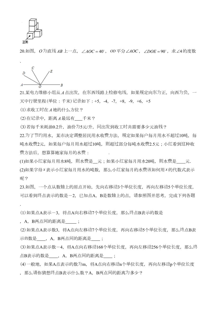 北师大版七年级上册数学《期中考试试卷》(附答案解析)(DOC 15页).doc_第3页