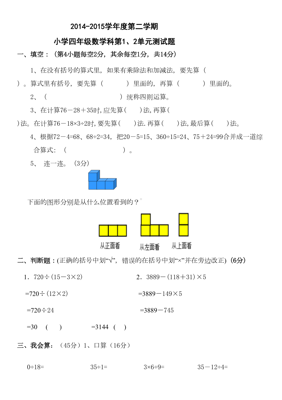 四年级人教版数学下册第一二单元测试卷(DOC 4页).doc_第1页