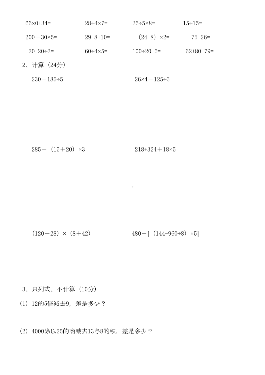 四年级人教版数学下册第一二单元测试卷(DOC 4页).doc_第2页