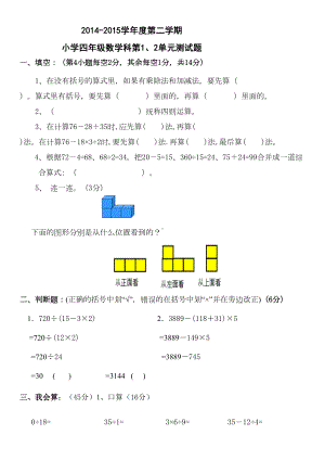 四年级人教版数学下册第一二单元测试卷(DOC 4页).doc