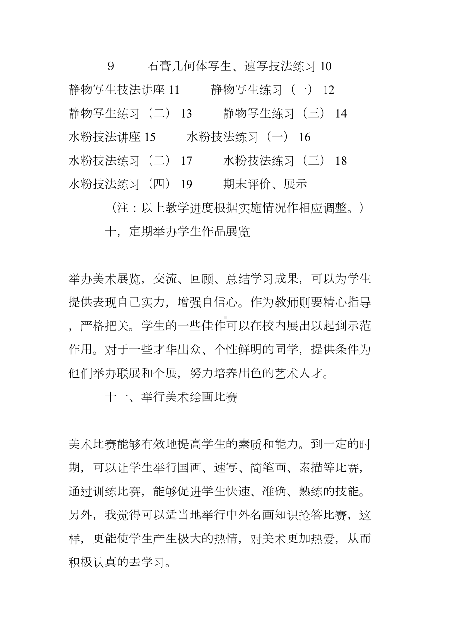 初中美术兴趣小组活动计划(1)(DOC 14页).doc_第3页