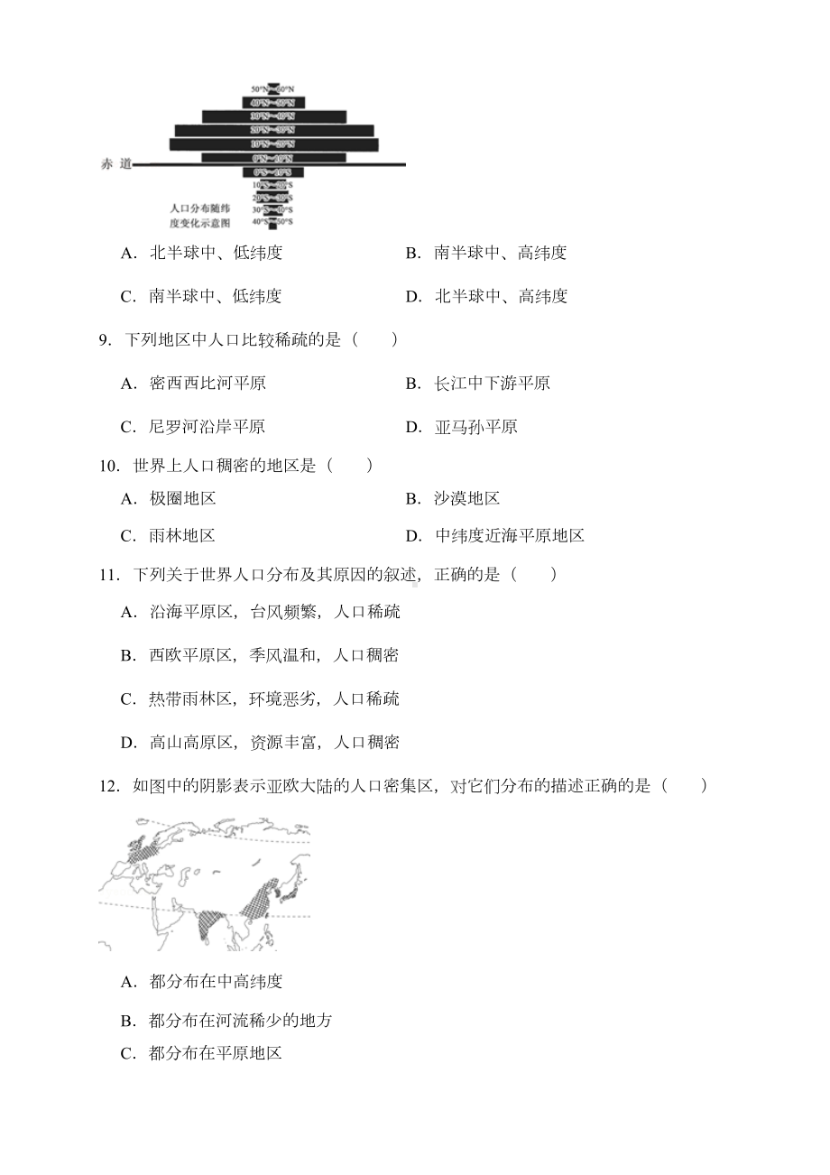 地理湘教版初中七年级上册-第三章测试题及答案(DOC 17页).docx_第2页