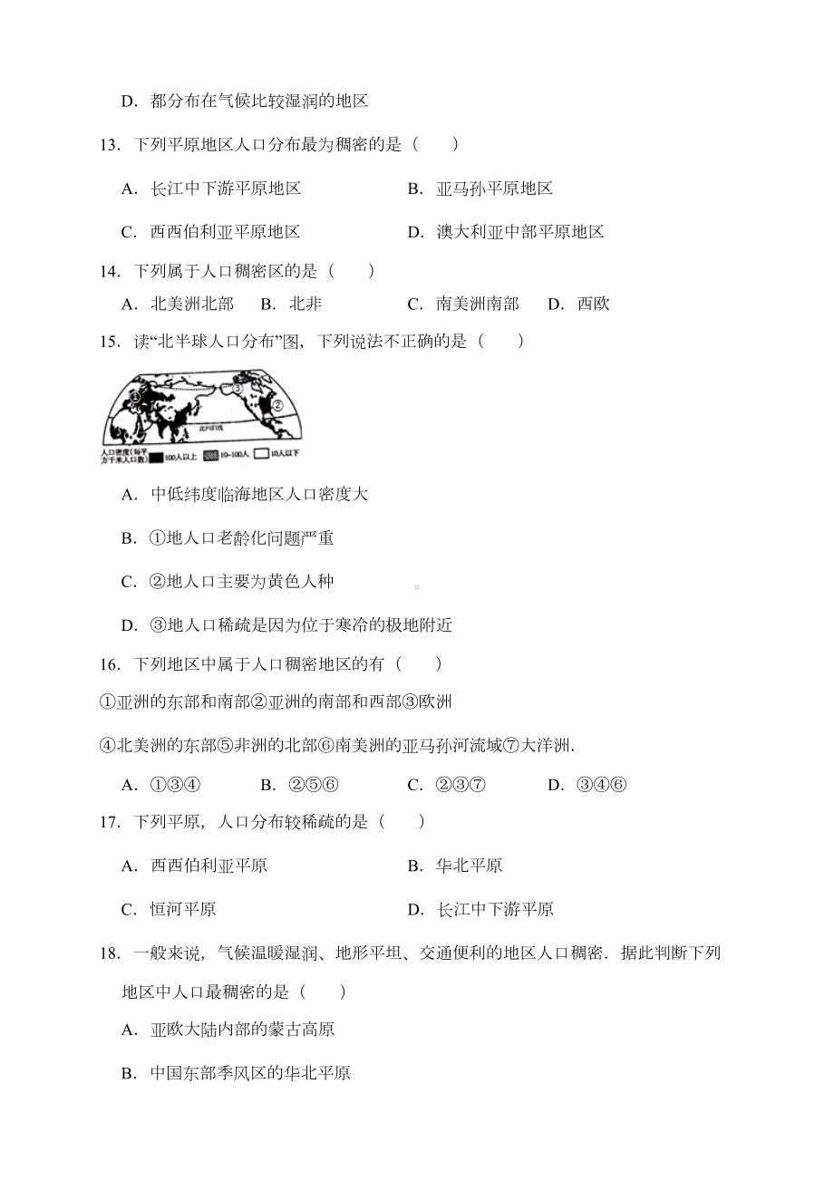 地理湘教版初中七年级上册-第三章测试题及答案(DOC 17页).docx_第3页