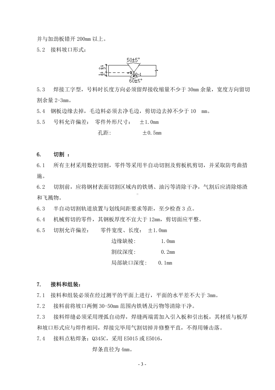 钢柱制作安装方案.doc_第3页