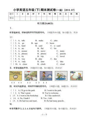 小学英语五年级(下)期末测试卷(一年级起点)(DOC 5页).doc