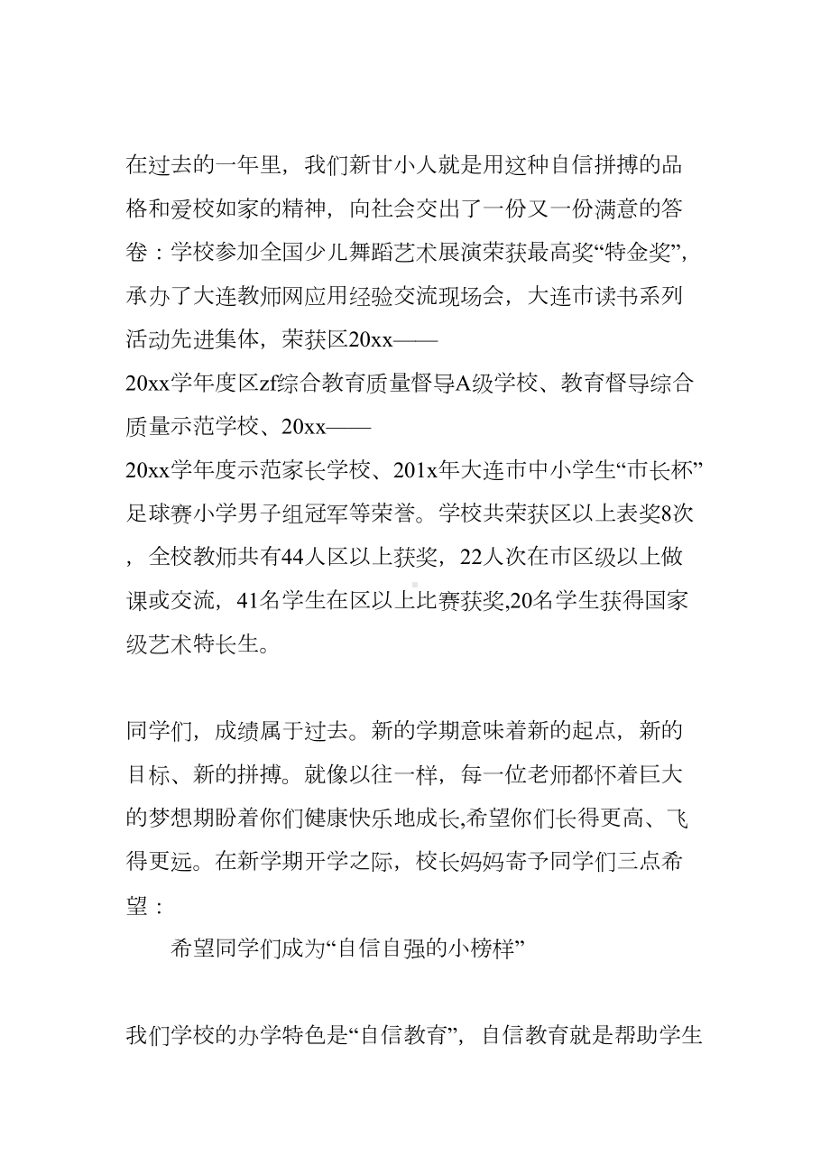 小学开学典礼校领导致辞(DOC 18页).docx_第2页