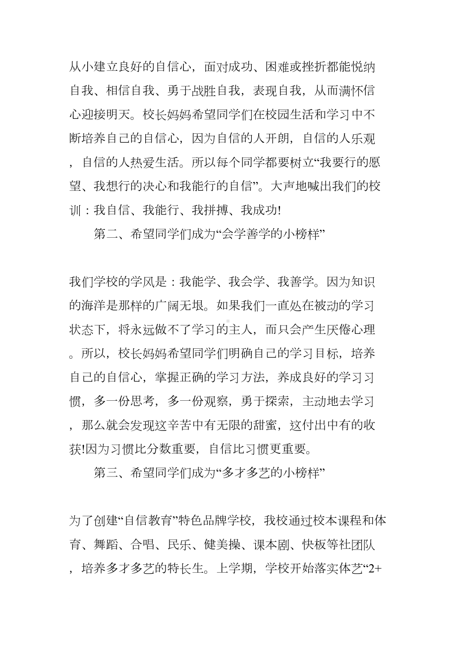 小学开学典礼校领导致辞(DOC 18页).docx_第3页