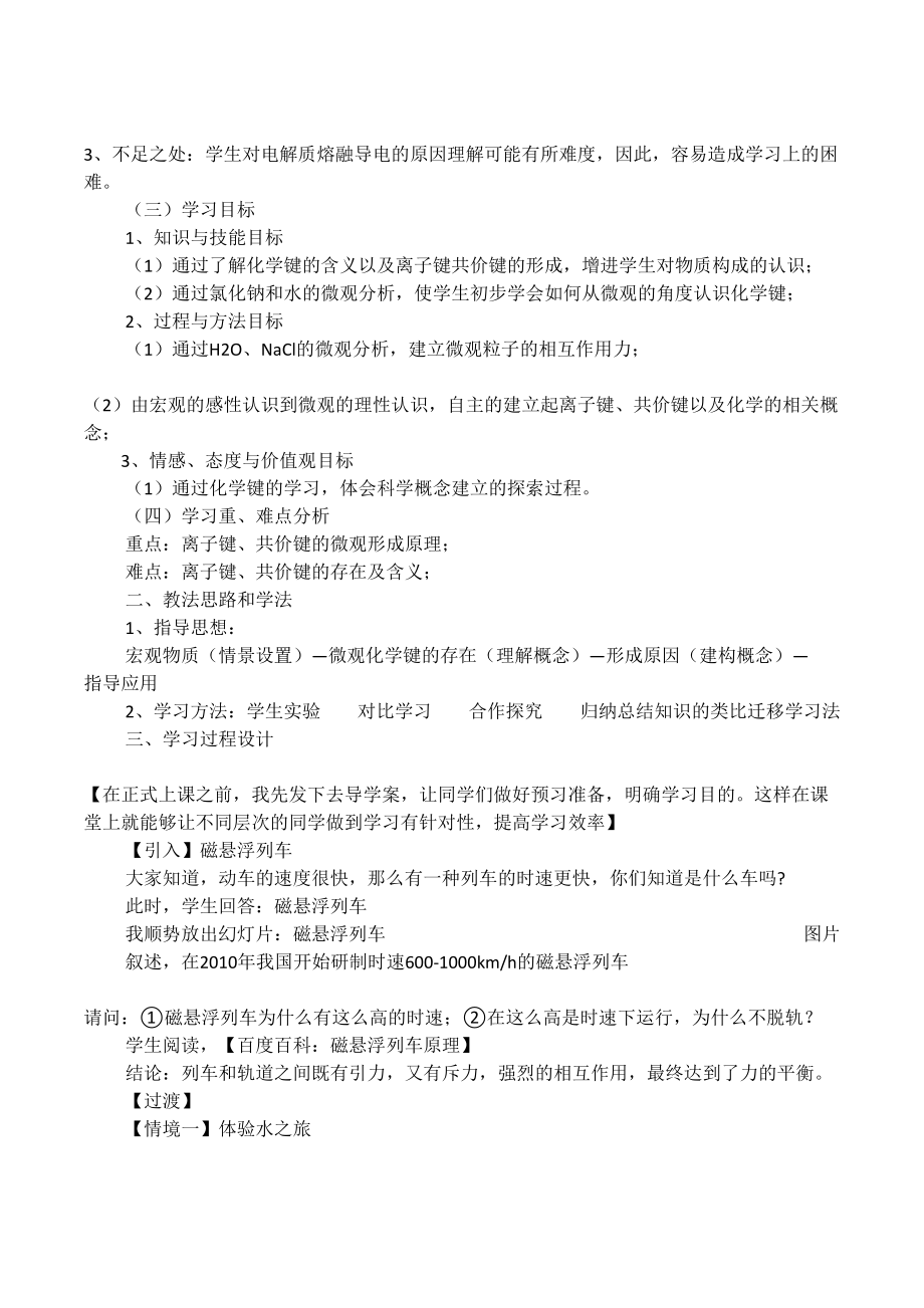 化学键说课稿(DOC 11页).docx_第2页