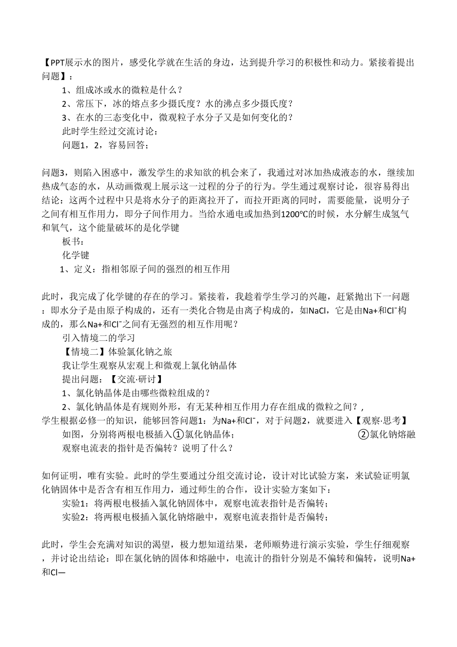 化学键说课稿(DOC 11页).docx_第3页