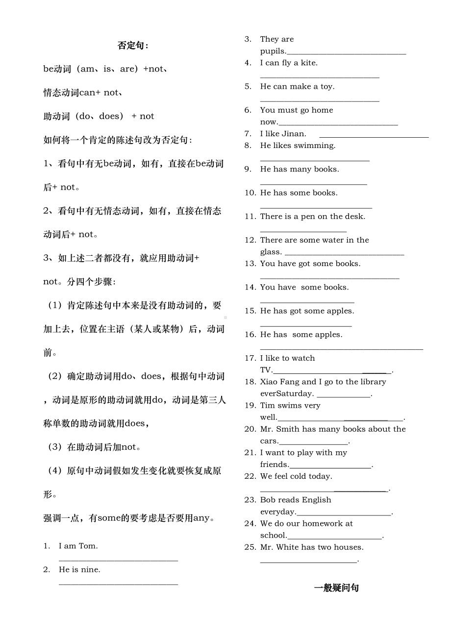 小学英语句型转换和时态讲解与练习题(DOC 11页).doc_第1页