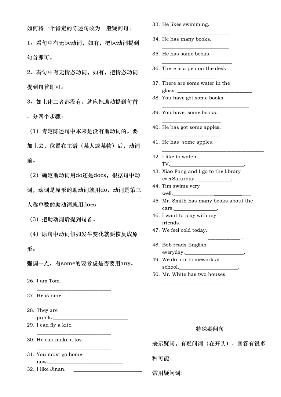 小学英语句型转换和时态讲解与练习题(DOC 11页).doc_第2页