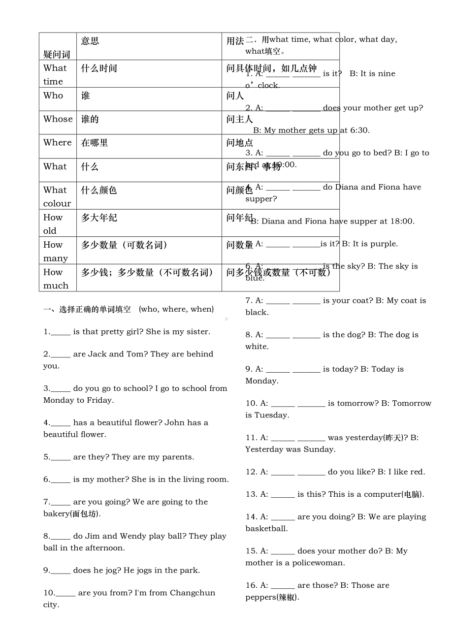 小学英语句型转换和时态讲解与练习题(DOC 11页).doc_第3页