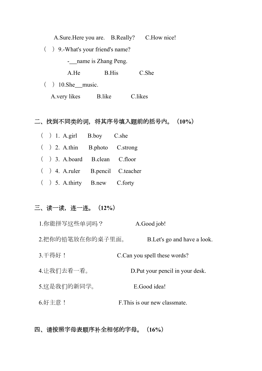 四年级英语期中测试卷(DOC 4页).doc_第3页