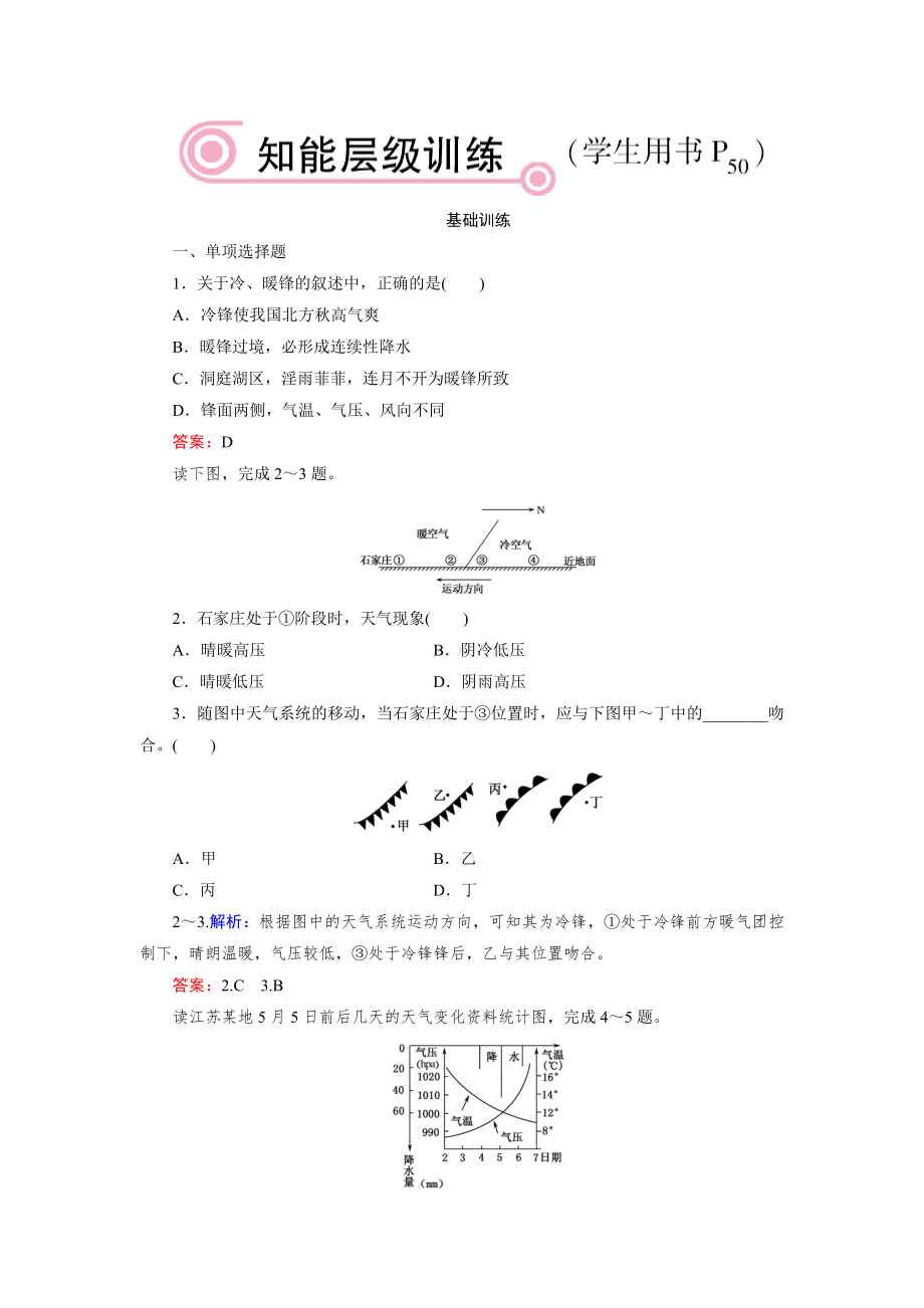 常见的天气系统同步练习.doc_第1页