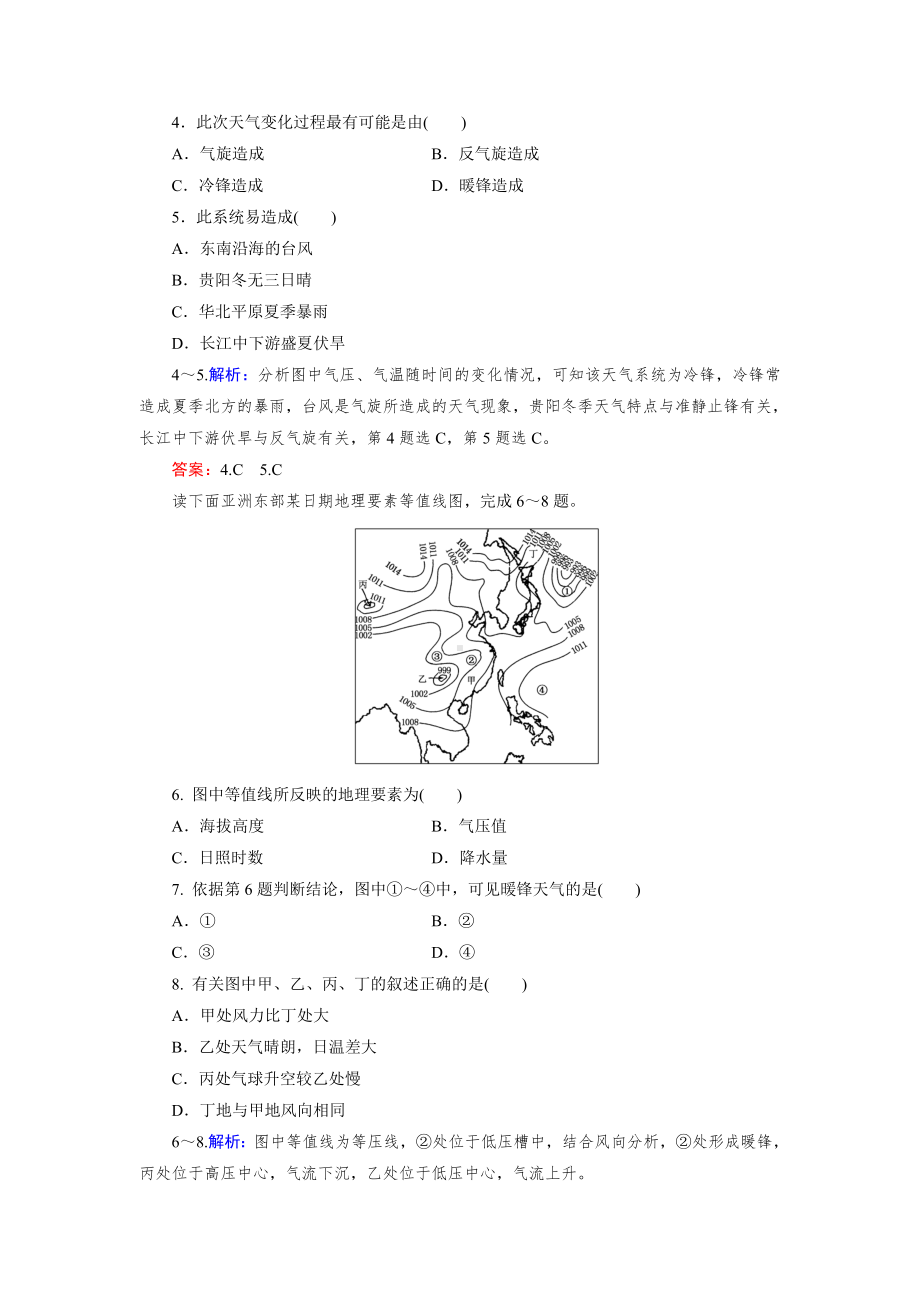 常见的天气系统同步练习.doc_第2页