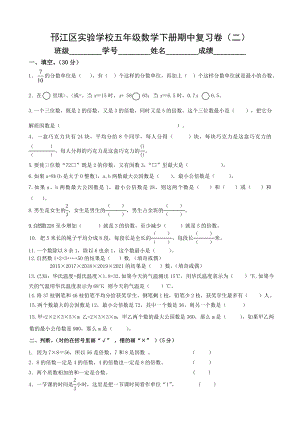 扬州邗江区实验学校苏教版五年级数学下册期中复习卷（二）.doc