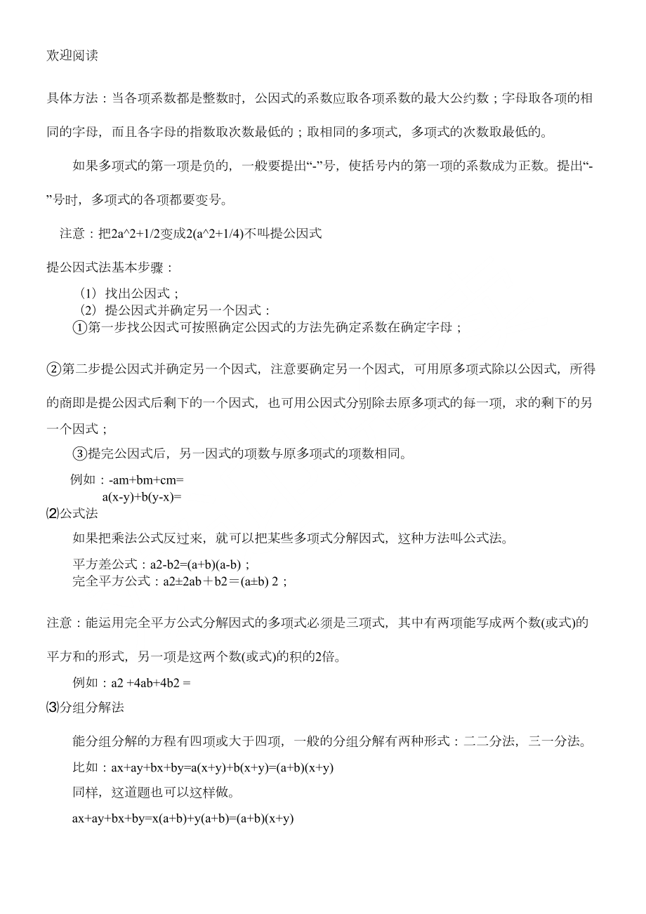 因式分解知识点归纳总结归纳(DOC 3页).doc_第2页