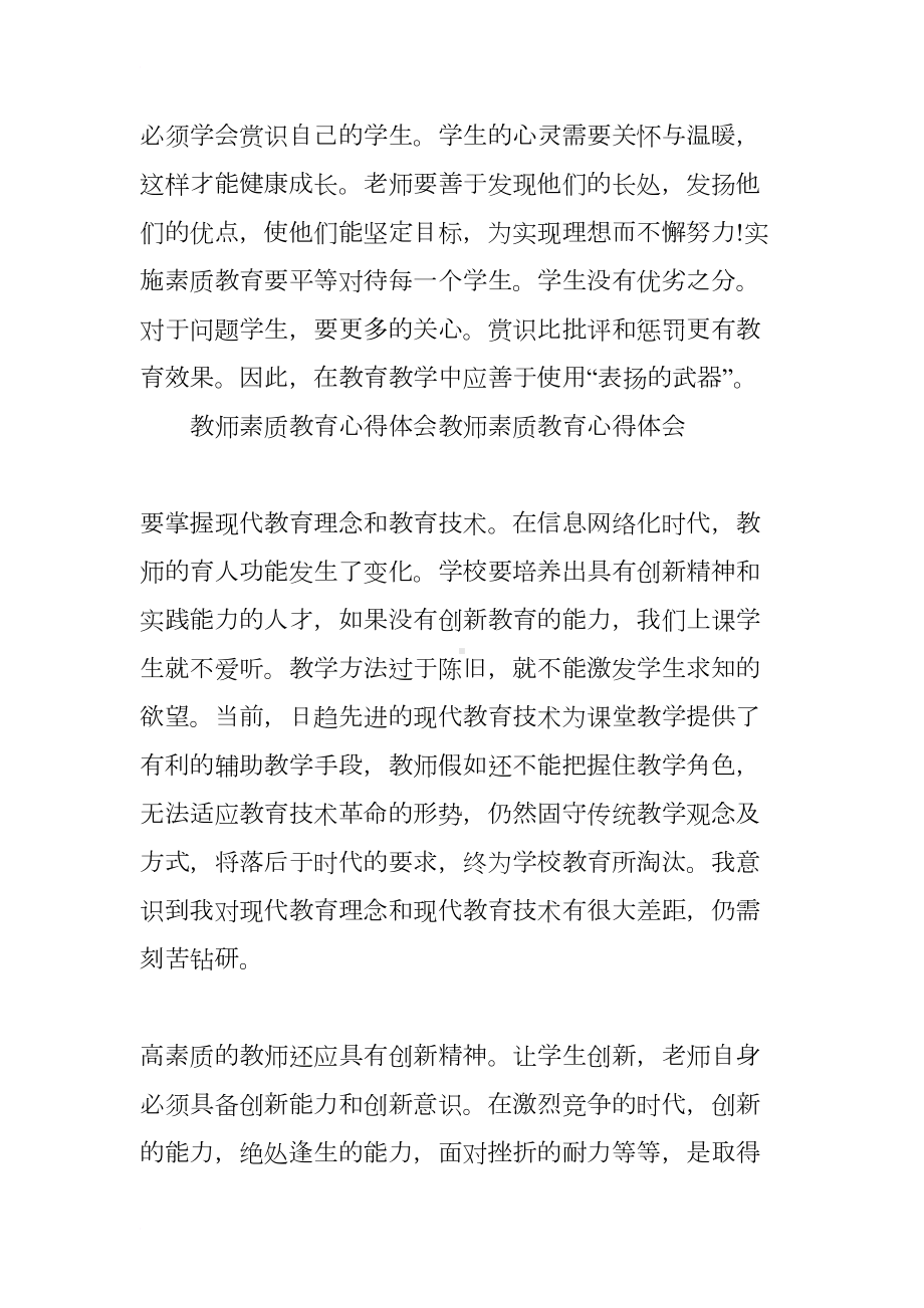 小学教师教育教学心得体会(DOC 7页).docx_第2页