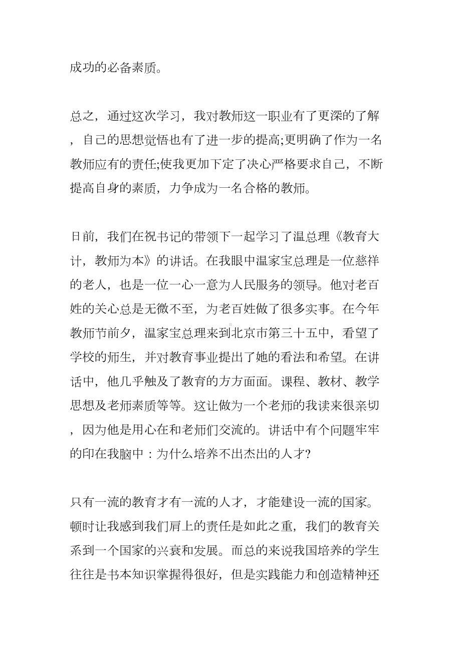 小学教师教育教学心得体会(DOC 7页).docx_第3页