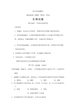 四川省成都市高三摸底(零诊)考试生物试题含答案(DOC 11页).doc