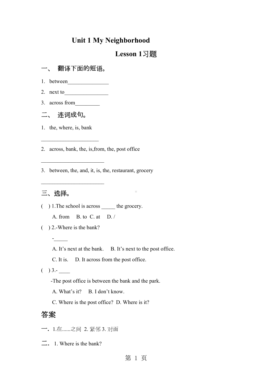 四年级下册英语习题Unit-1-My-Neighbourhood-Lesson-13-人教(DOC 4页).doc_第1页