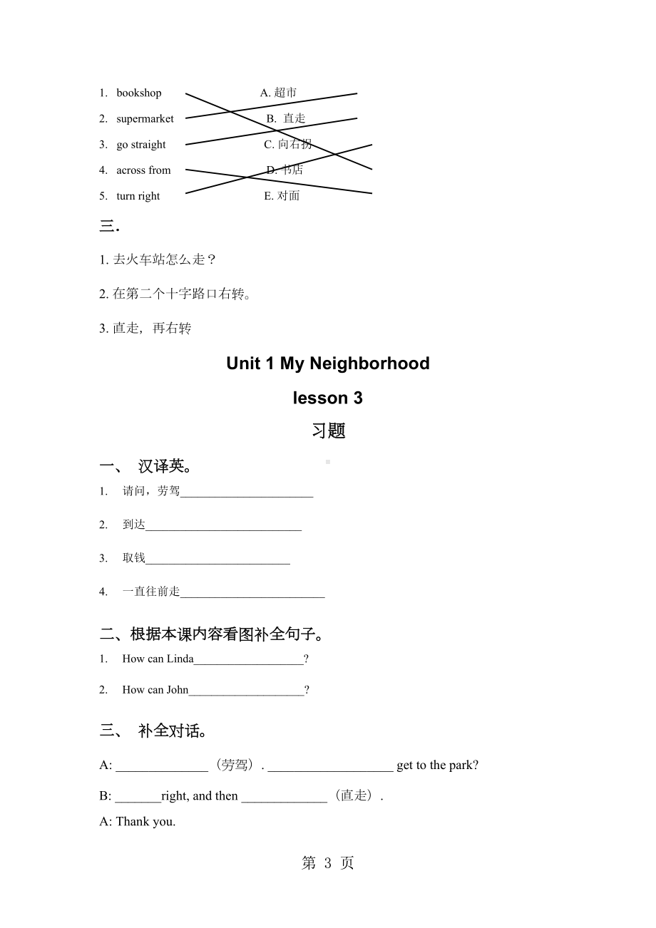 四年级下册英语习题Unit-1-My-Neighbourhood-Lesson-13-人教(DOC 4页).doc_第3页