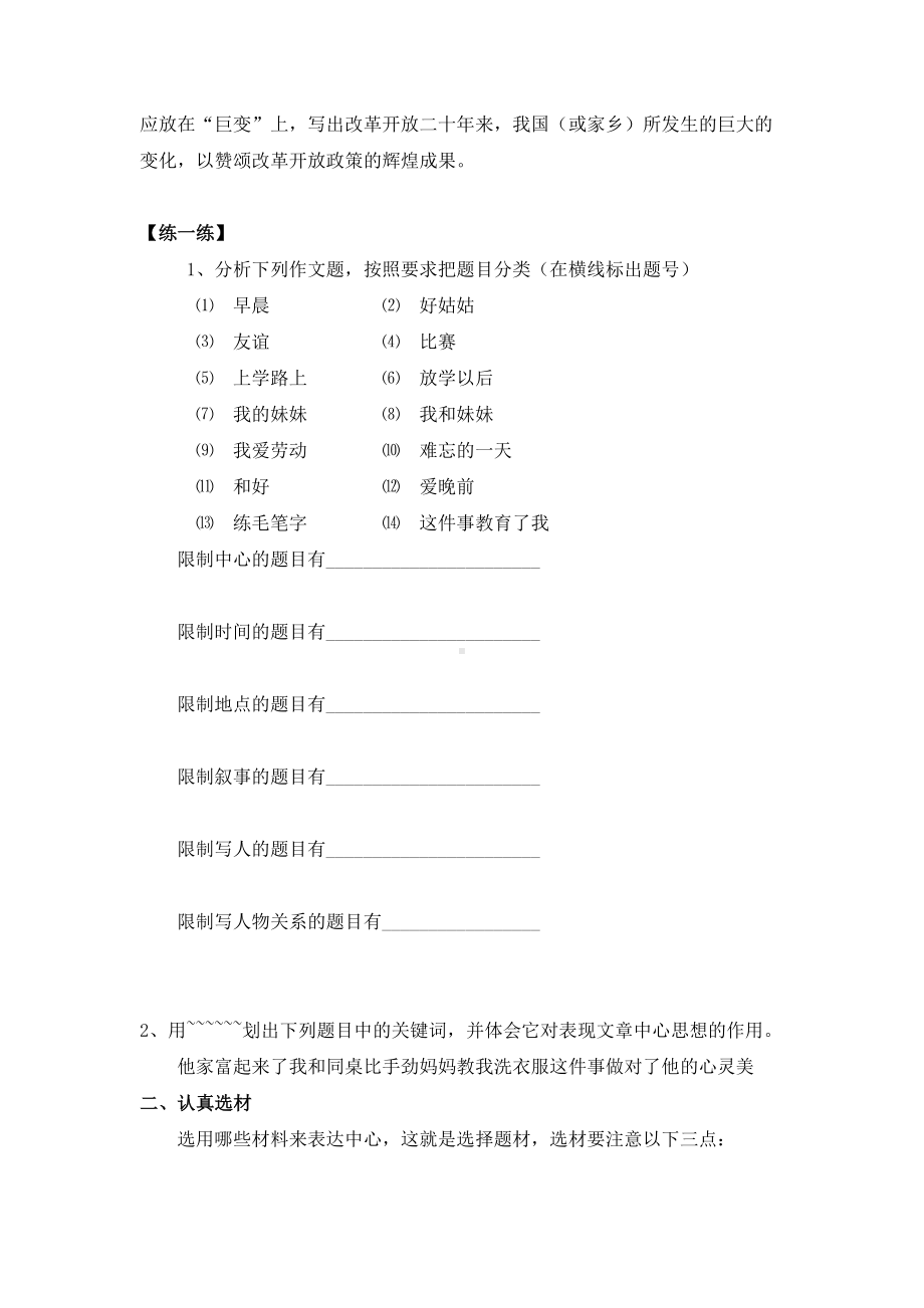 小升初语文作文复习资料(DOC 10页).doc_第2页