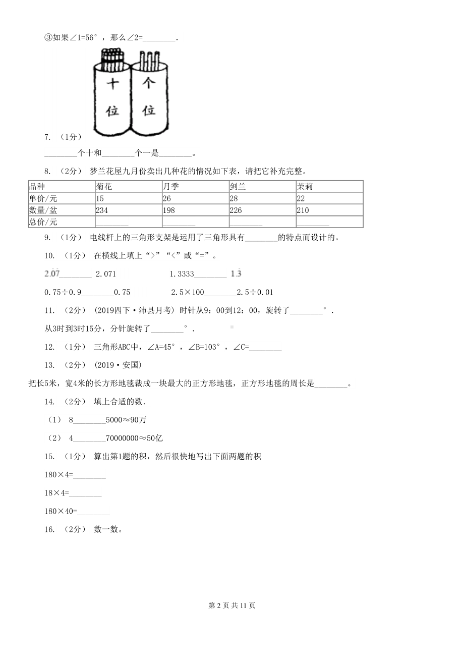 北师大版四年级下学期数学期末试卷精版(DOC 11页).doc_第2页