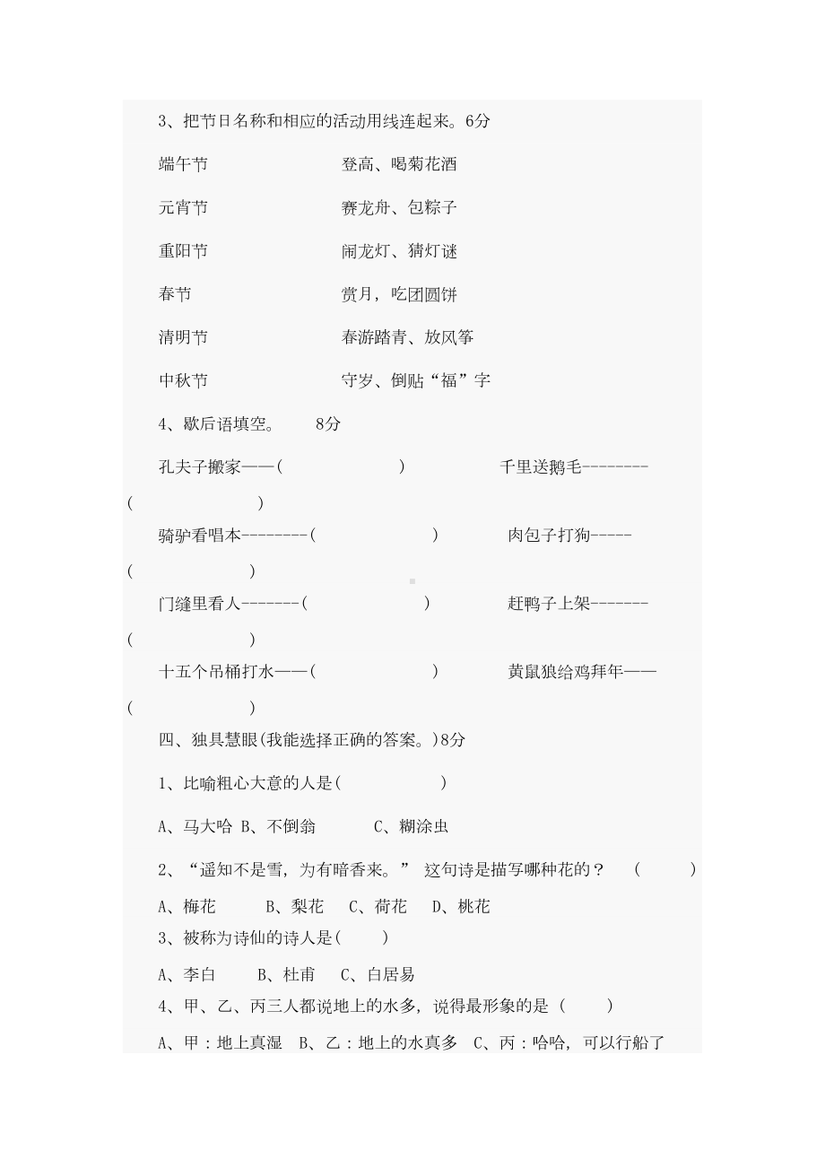 小学三年级语文趣味知识竞赛试题1(DOC 7页).doc_第2页