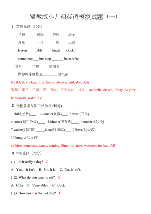 冀教版小升初英语模拟试题以及答案(-教师版)(DOC 7页).doc