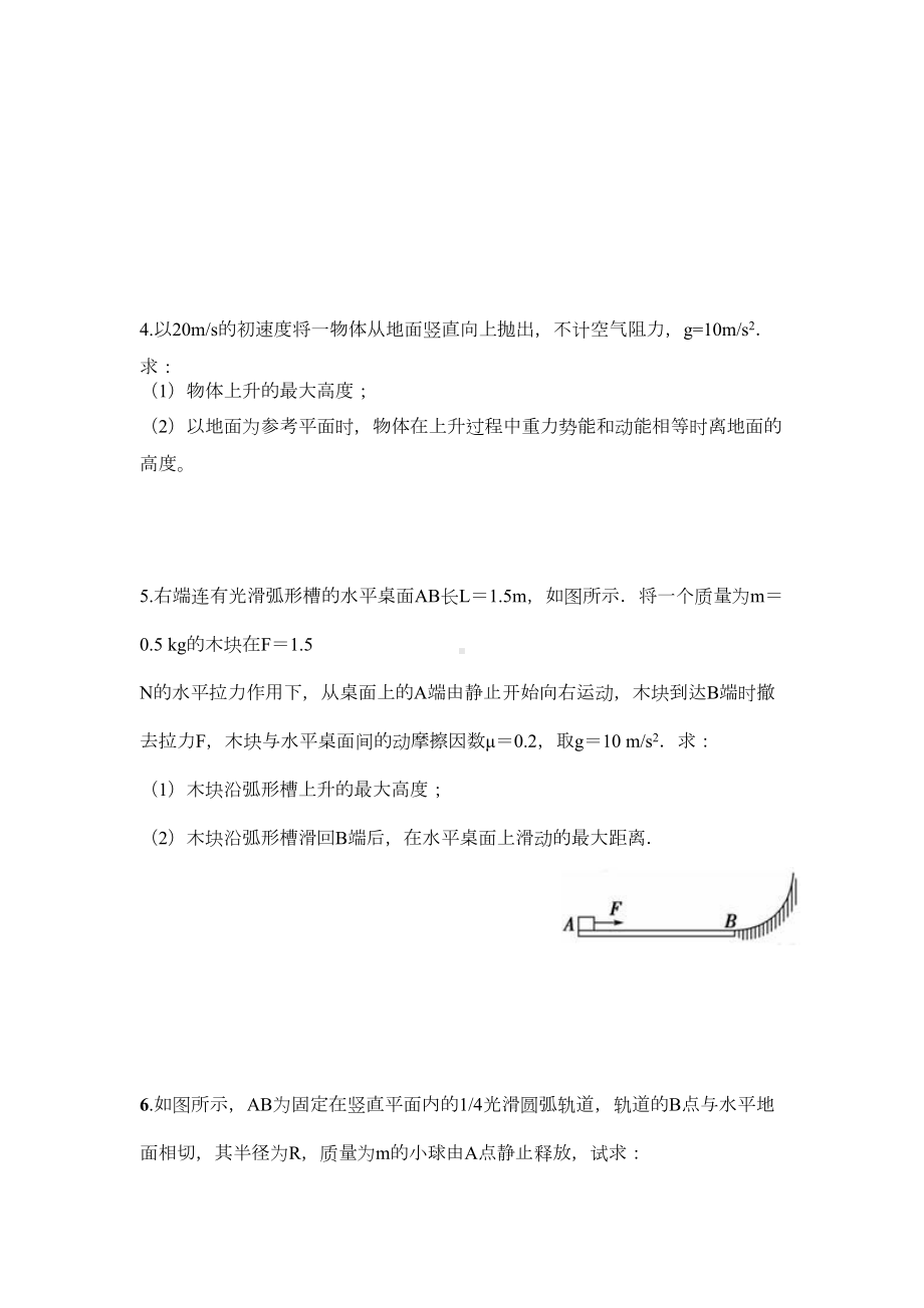 动能定理和机械能守恒定律测试题(DOC 4页).doc_第2页