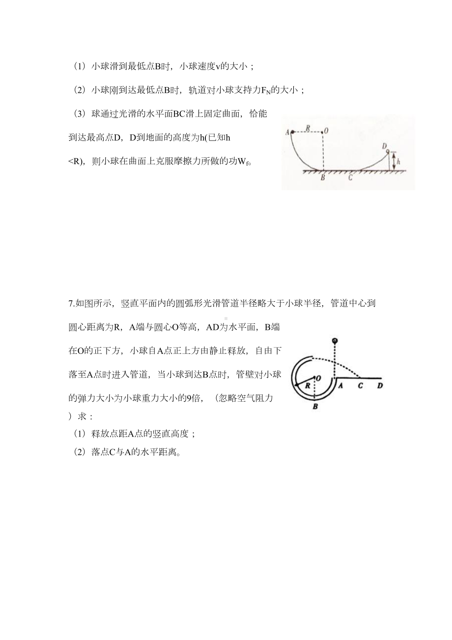 动能定理和机械能守恒定律测试题(DOC 4页).doc_第3页