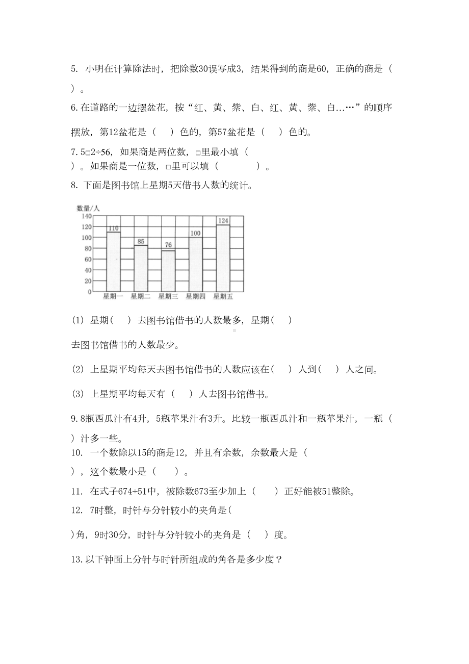 四年级下册数学试题-期末复习错题集-苏教版(DOC 8页).docx_第2页