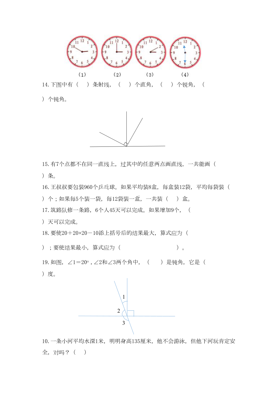 四年级下册数学试题-期末复习错题集-苏教版(DOC 8页).docx_第3页