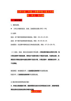 北师大版二年级上册数学复习重点内容(DOC 17页).docx