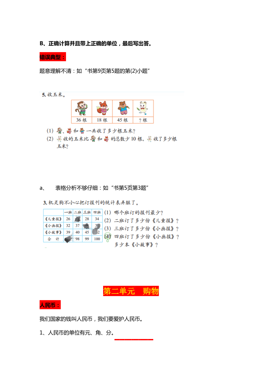 北师大版二年级上册数学复习重点内容(DOC 17页).docx_第2页