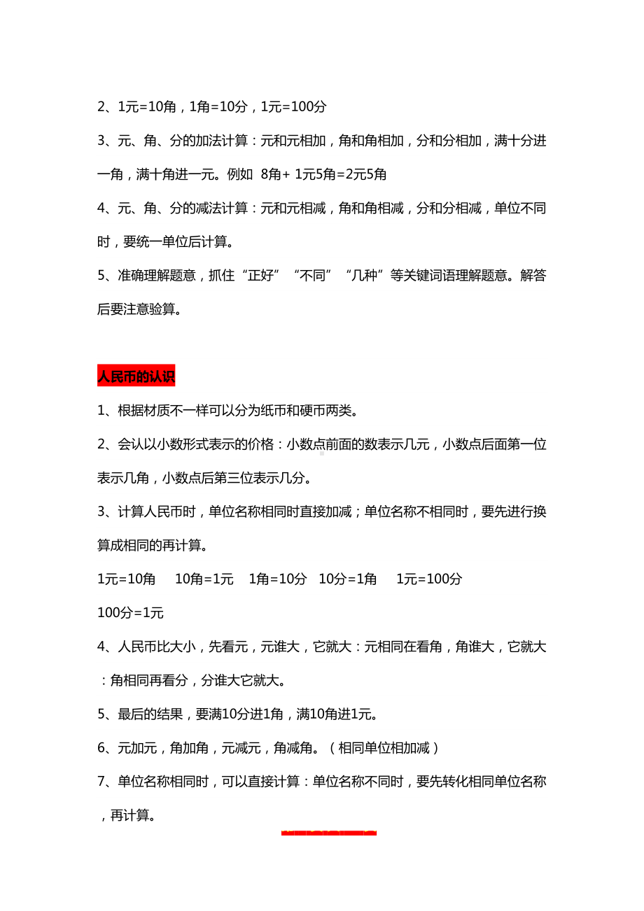 北师大版二年级上册数学复习重点内容(DOC 17页).docx_第3页