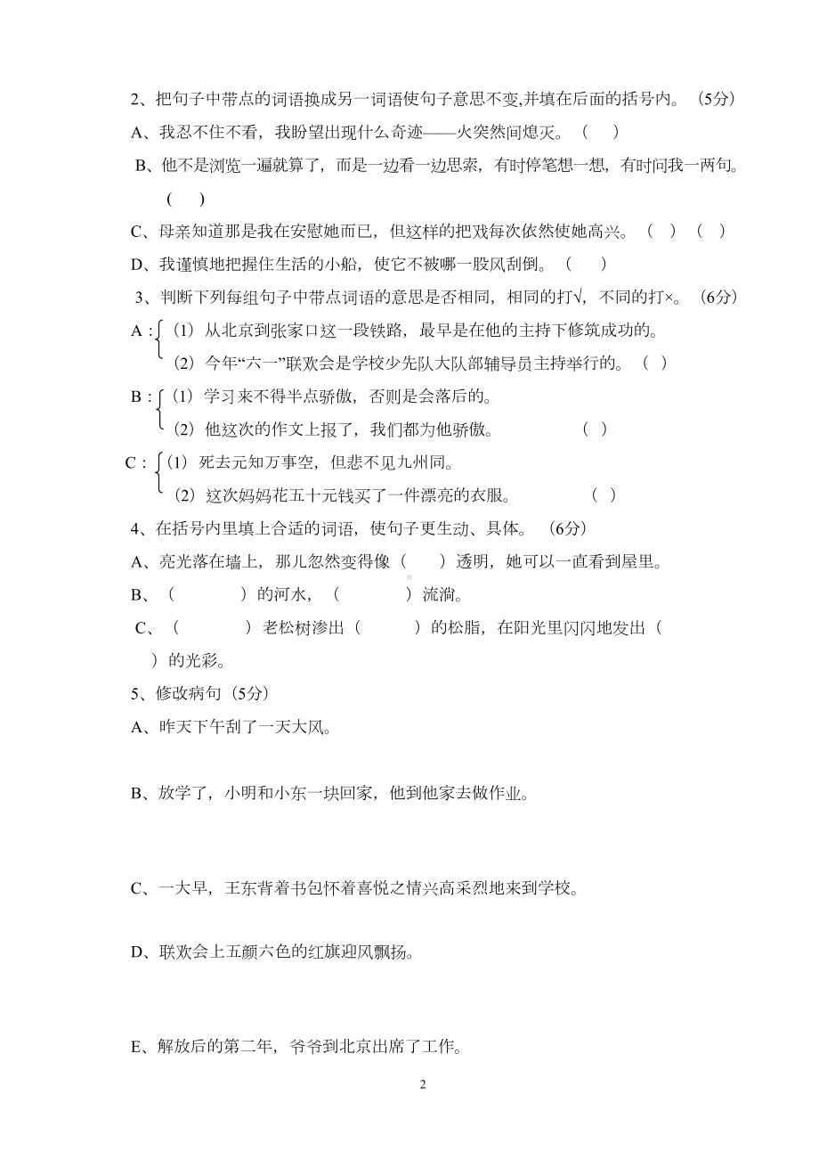 六年级小学毕业检测语文试卷新人教(DOC 5页).doc_第2页