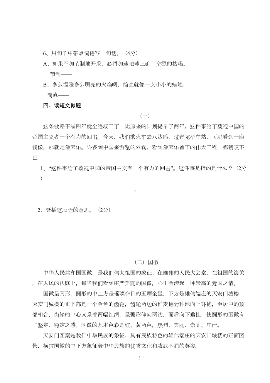 六年级小学毕业检测语文试卷新人教(DOC 5页).doc_第3页